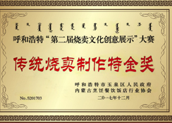 傳統燒賣制作特金獎